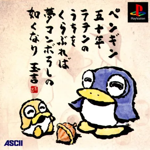 Pikiinya! Excellent (Japan)